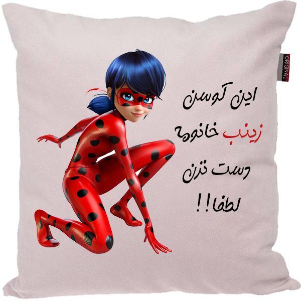 کوسن کودک مدبرتر مدل دخترکفشدوزکی طرح  اسم زینب